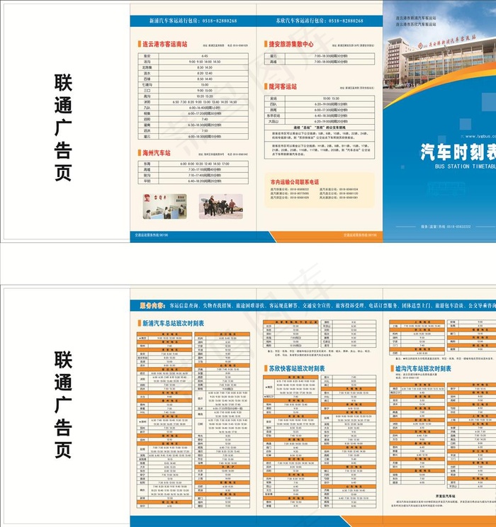 时刻表图片ai矢量模版下载