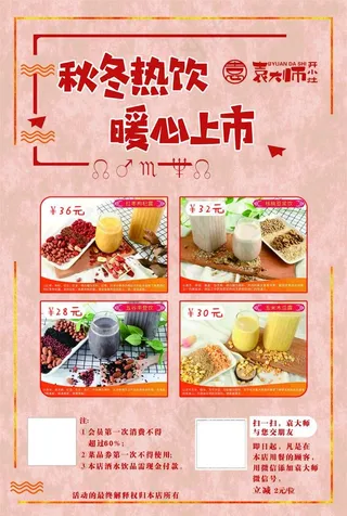 热饮上市海报A图片