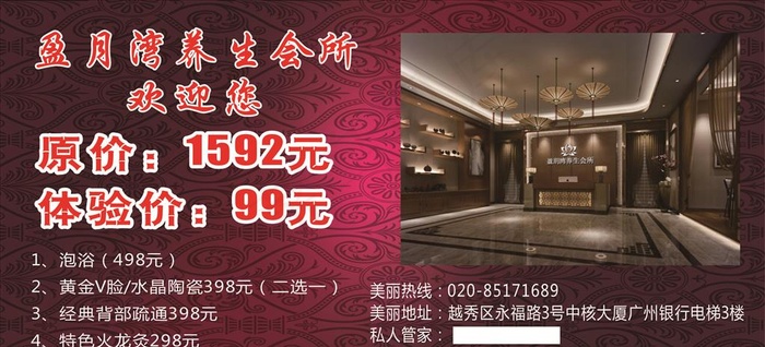 盈月湾养生会所图片cdr矢量模版下载