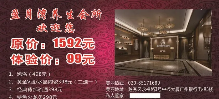盈月湾养生会所图片cdr矢量模版下载