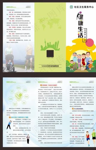 健康生活折页图片