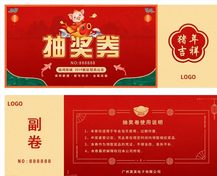 抽奖券图片(7303X7303(DPI:100))psd模版下载