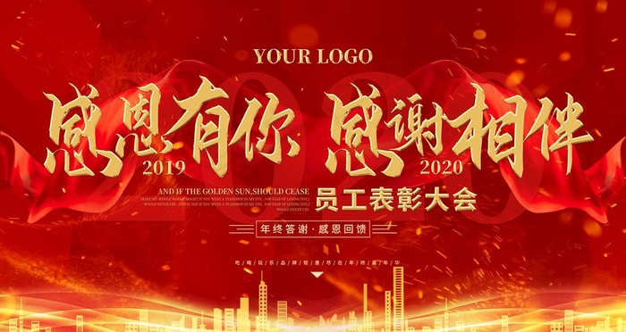 红色年会展板图片