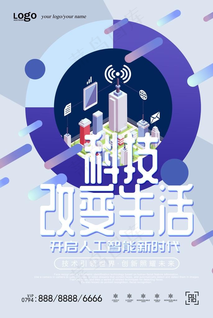 科技海报图片(4961X7087(DPI:300))psd模版下载