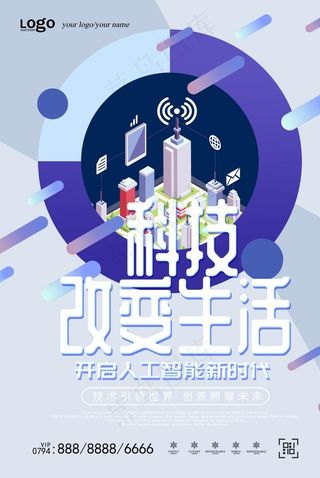 科技海报图片
