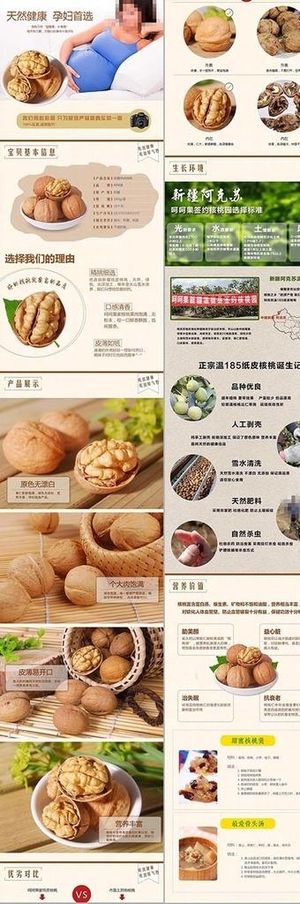 核桃详情页图片