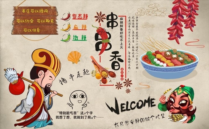 串串香图片cdr矢量模版下载