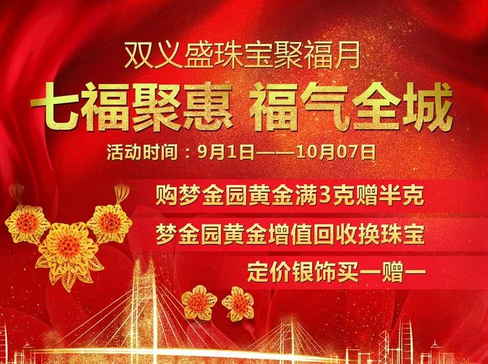 珠宝活动海报图片(2551X1984(DPI:72))psd模版下载