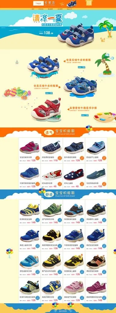 童鞋首页模板图片psd模版下载