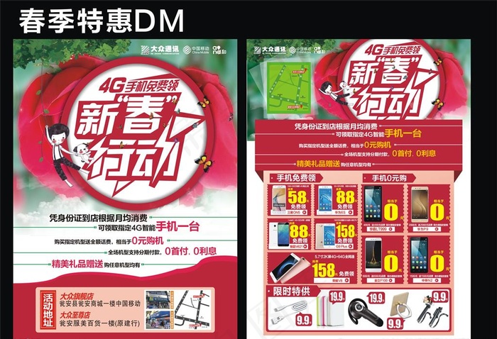 春季特惠季DM 新春特惠图片cdr矢量模版下载