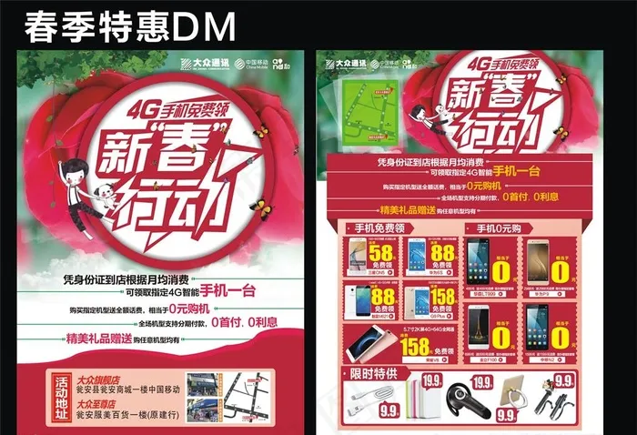 春季特惠季DM 新春特惠图片cdr矢量模版下载