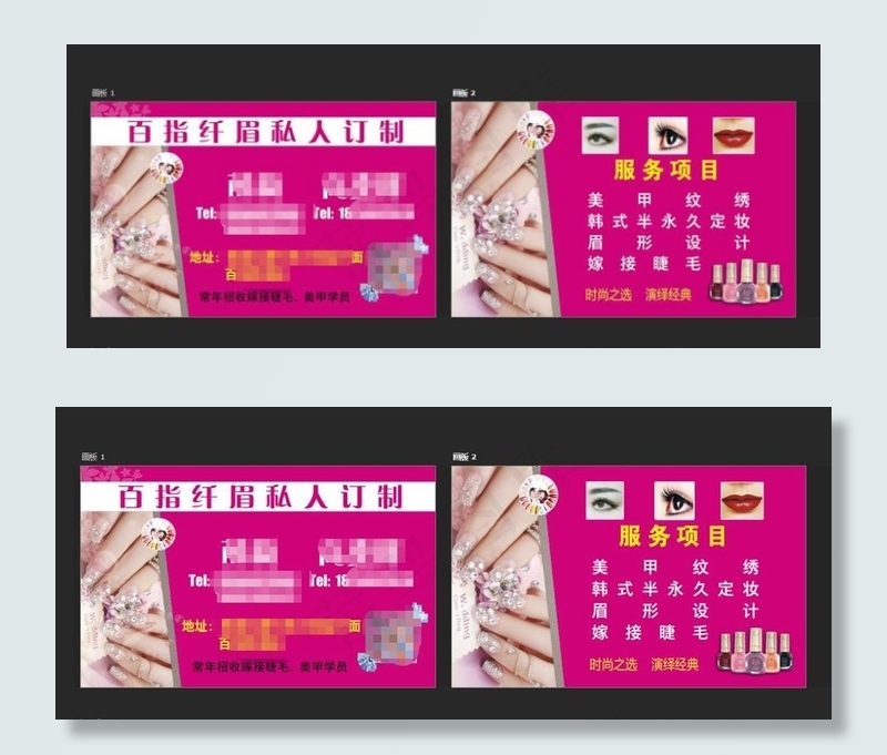 美甲纹绣名片图片