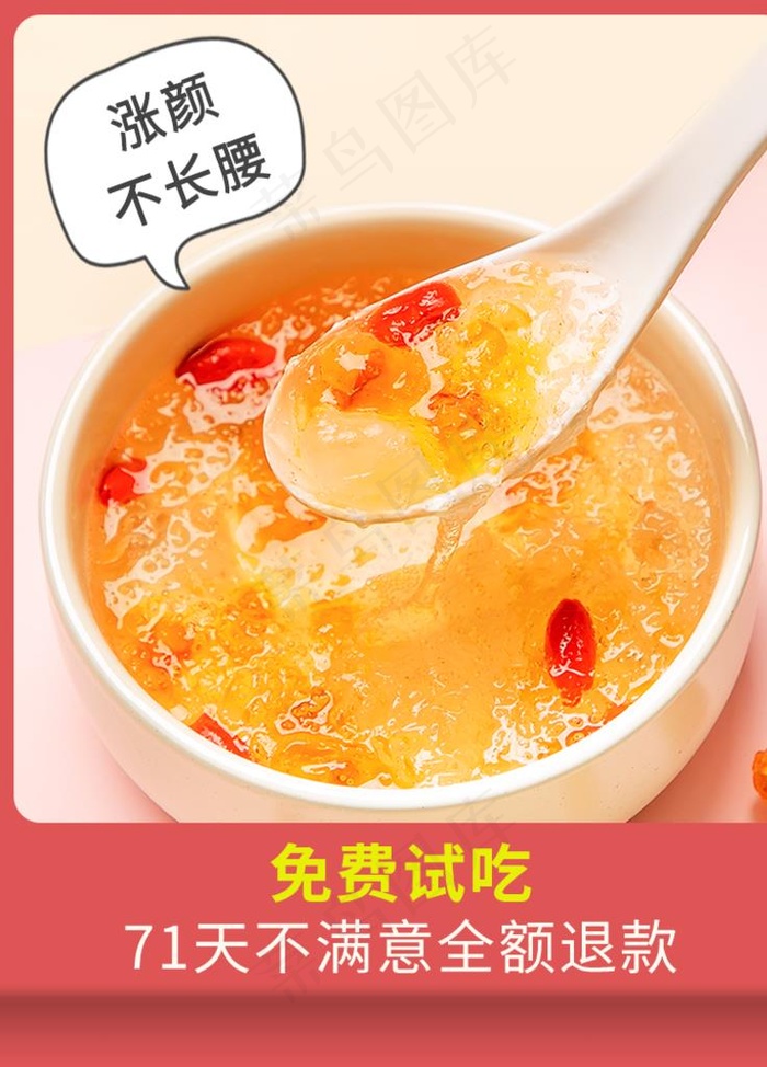 桃胶图片(750X1000(DPI:72))psd模版下载