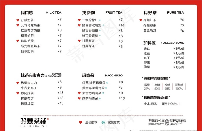 孖囍茶铺菜单图片cdr矢量模版下载