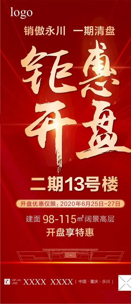 红色 地产 促销 钜惠  开盘图片ai矢量模版下载
