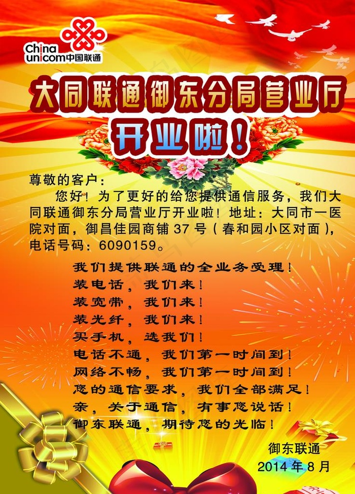 联通宣传页图片(3543X4724(DPI:150))psd模版下载