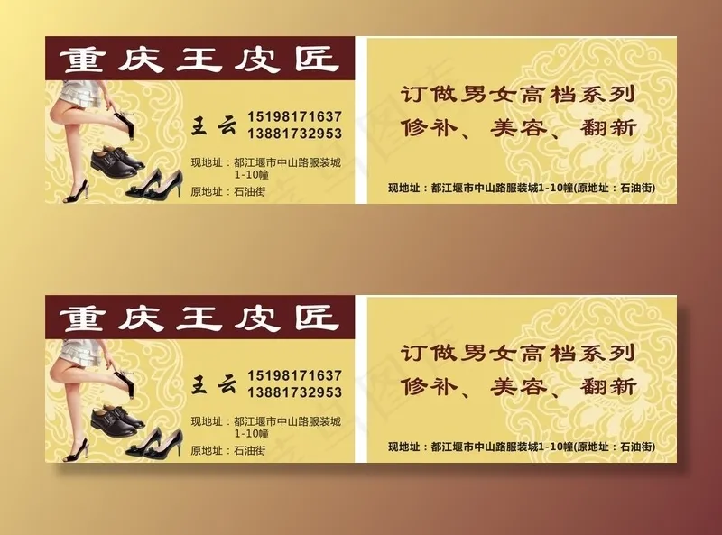 重庆王皮匠名片图片cdr矢量模版下载