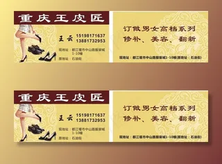 重庆王皮匠名片图片