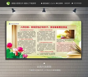 人民日报学校橱窗展板图片