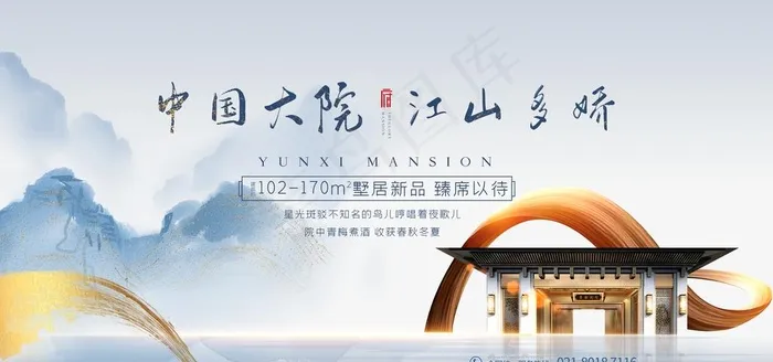 房地产海报图片(7087X3543(DPI:150))psd模版下载