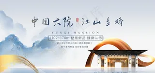 房地产海报图片