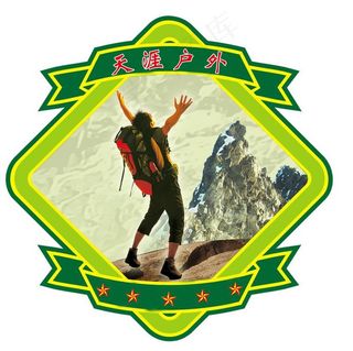 天涯户外用品logo图片