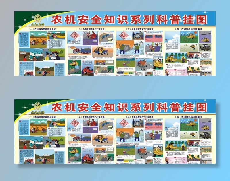农机安全知识系列科普图片