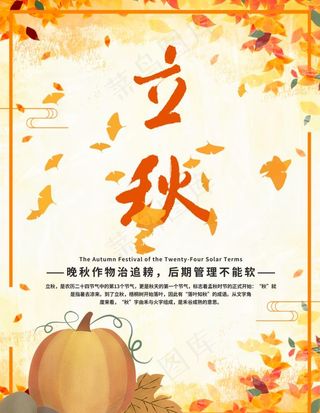 立秋图片