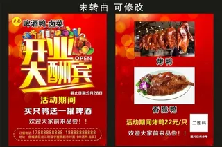 兄弟啤酒鸭卤菜 宣传单图片