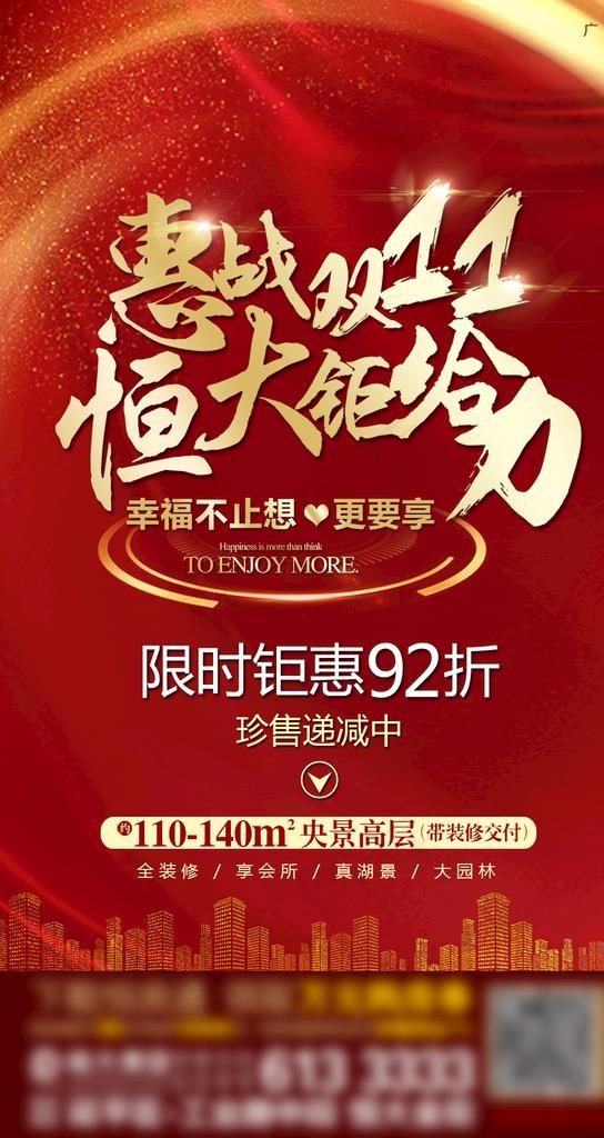 地产双十一优惠图片