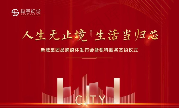 地产活动主画面图片