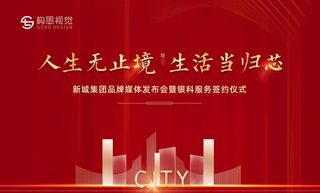 地产活动主画面图片