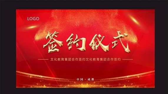 签约仪式图片 签约仪式图片