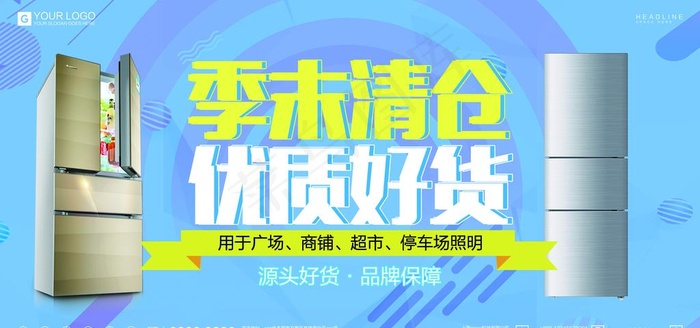 季末清仓图片(4724X2362(DPI:100))psd模版下载