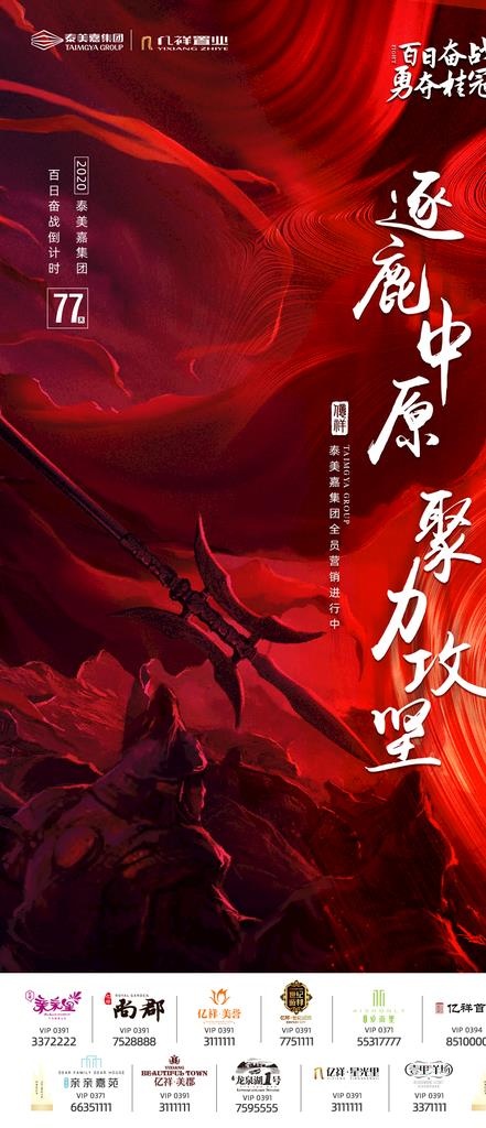 逐鹿中原图片(1125X2438(DPI:96))psd模版下载