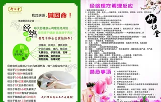 经络理疗广告图片