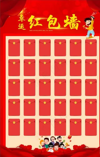 红包墙海报图片