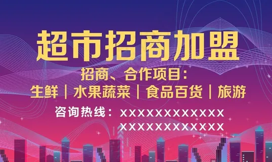 招商加盟图片
