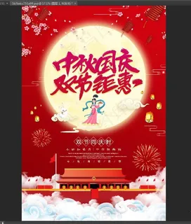 中秋国庆 双节钜惠图片