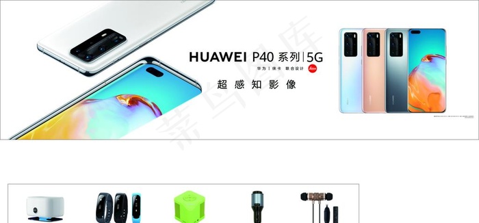 华为p40  手机配件 旗舰机图片cdr矢量模版下载