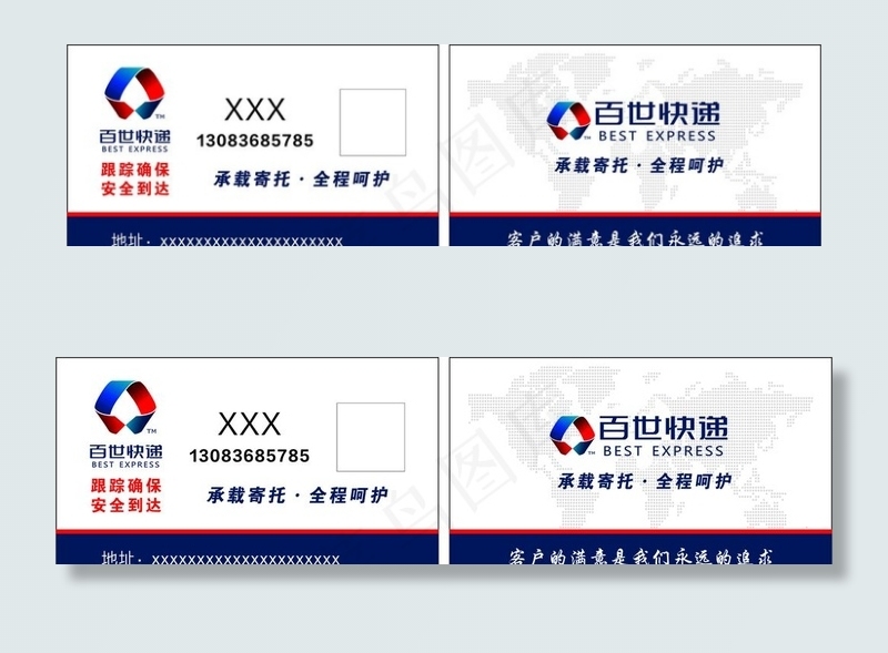 百世快递名片图片cdr矢量模版下载