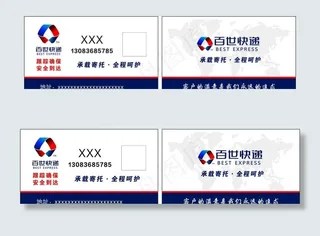 百世快递名片图片