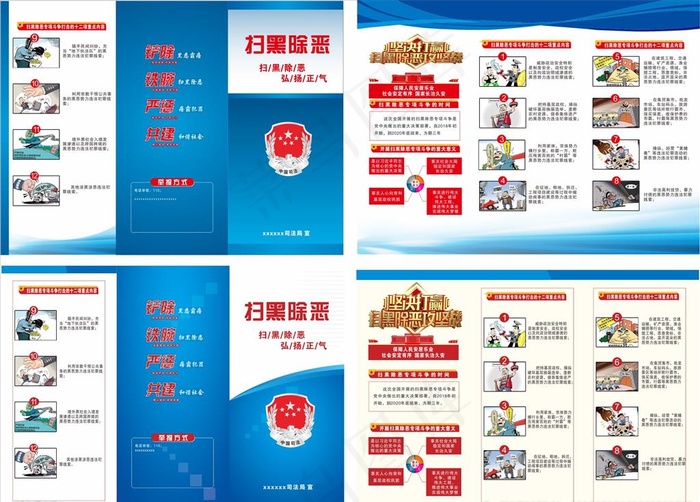 扫黑除恶宣传三折页图片(210X297)cdr矢量模版下载