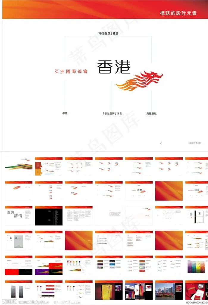 香港红色vi图片cdr矢量模版下载