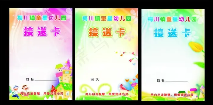 幼儿园 接送卡图片cdr矢量模版下载