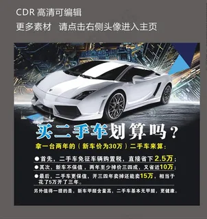 二手车海报图片