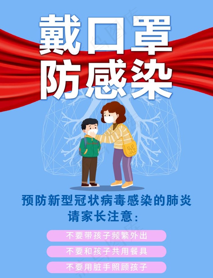 防疫海报图片(7087X9543(DPI:300))psd模版下载