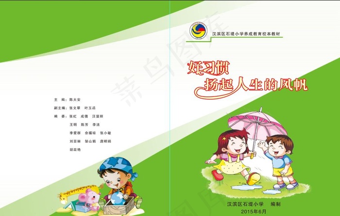 好习惯扬起人生的风帆 作品封面图片(8465X5906(DPI:500))psd模版下载