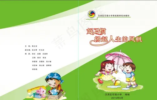 好习惯扬起人生的风帆 作品封面图片