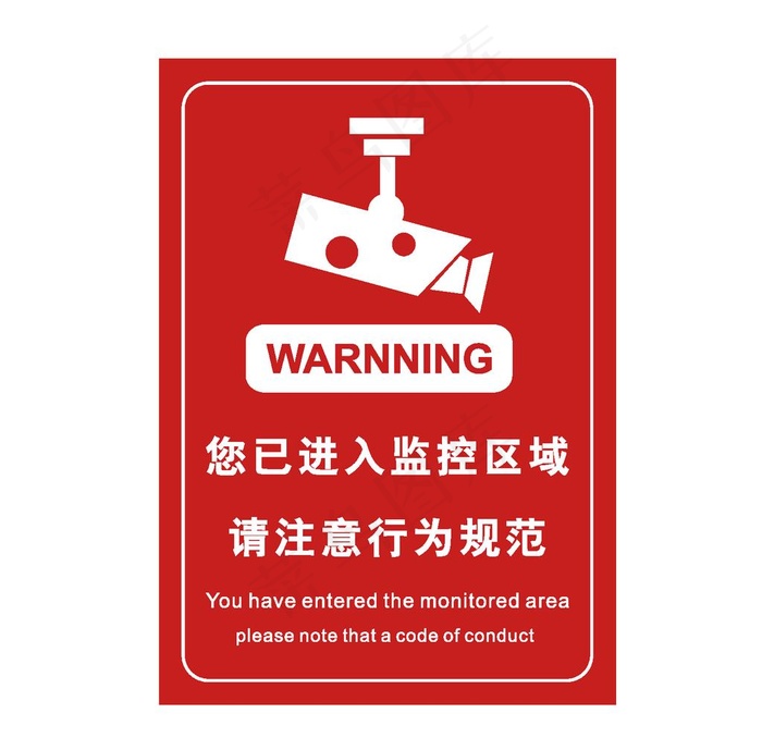 你已进入监控区域图片ai矢量模版下载